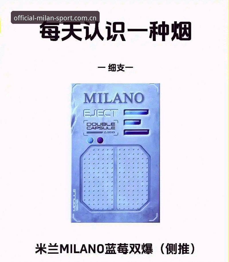 米兰体育怎么样推荐？揭秘新手用户深度体验背后的真相